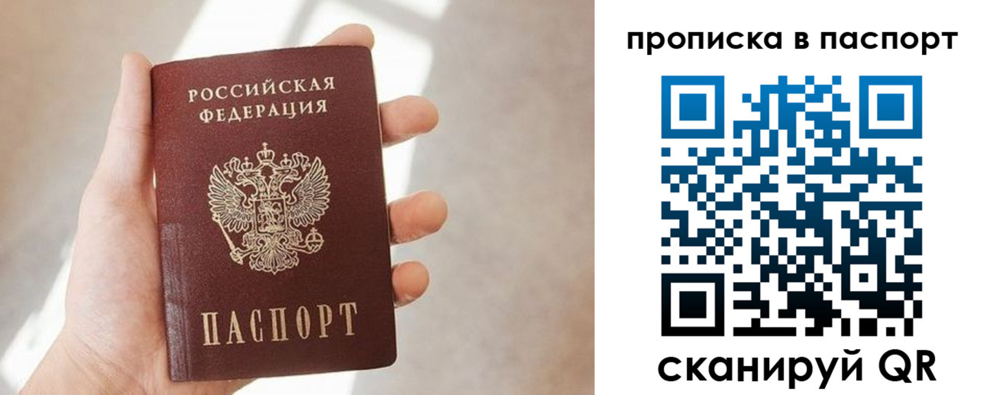 прописка регистрация в Волжском