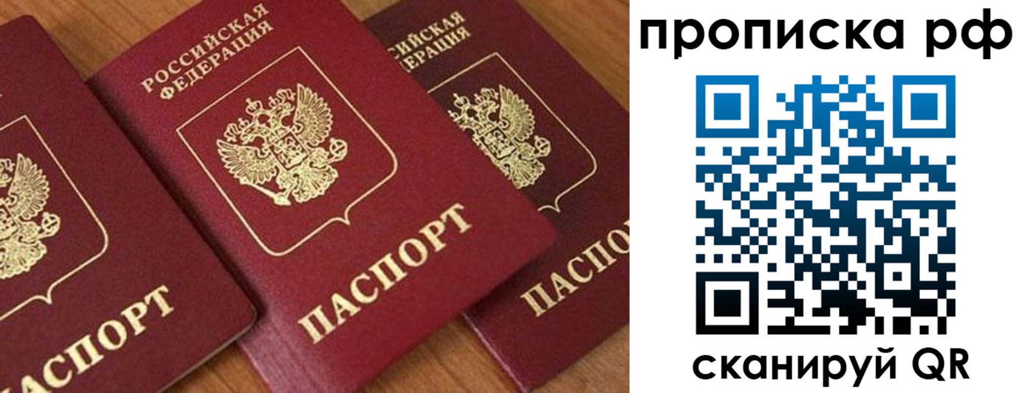 прописка штамп в Волжском