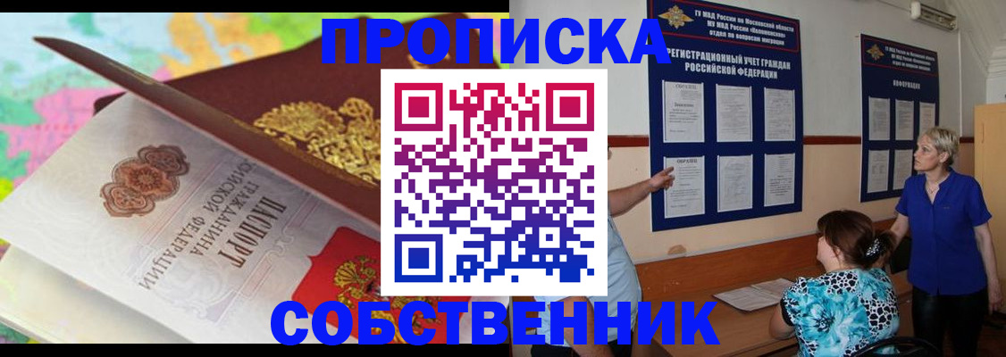 временная регистрация недорого в Волжском