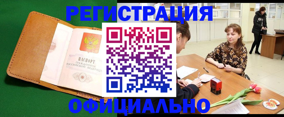 прописка иностранных граждан в Волжском