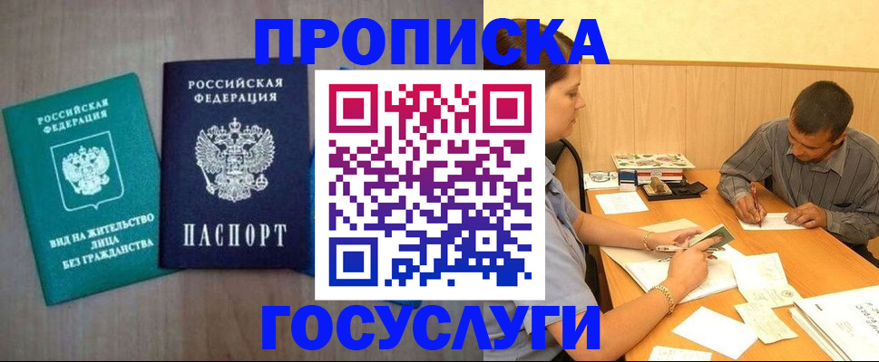 прописка ребенка в Волжском