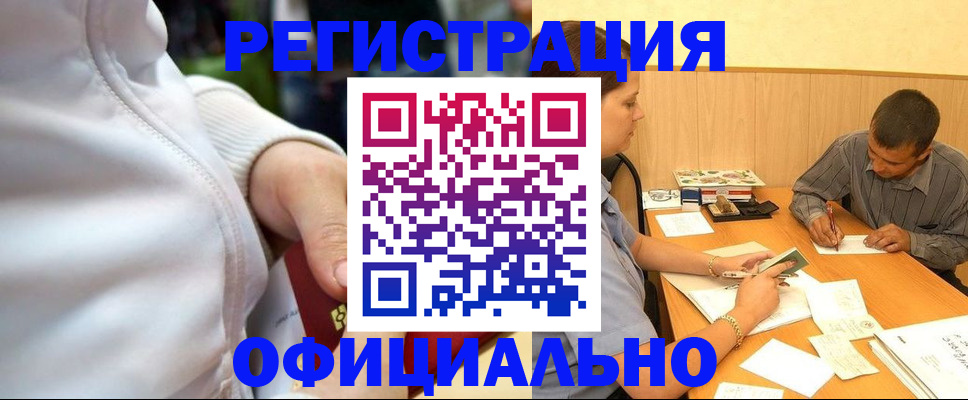 временная регистрация поиск в Волжском