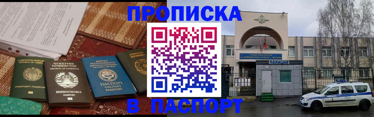 прописка гарантия в Волжском