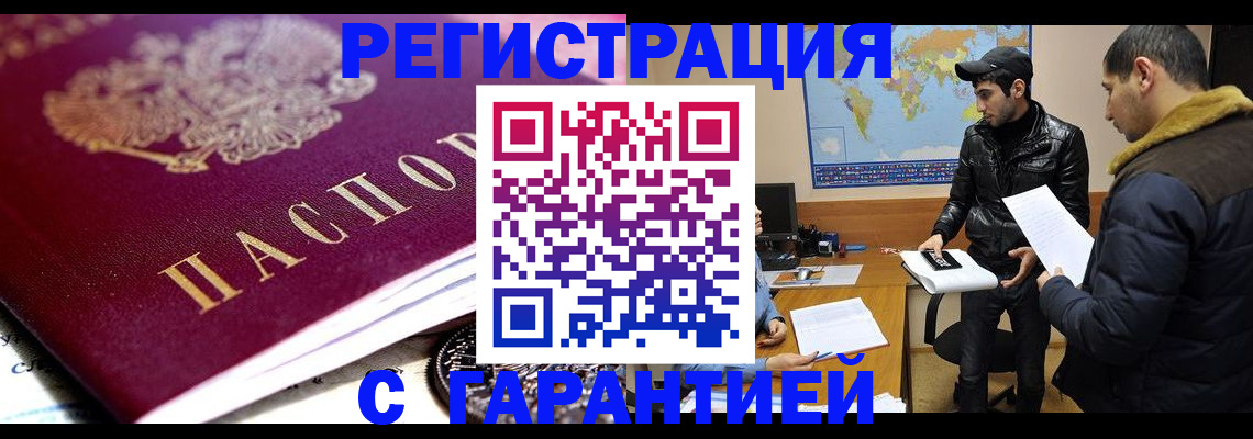 прописка ребенка в Волжском