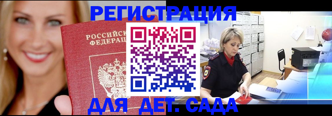 прописка в Волжском