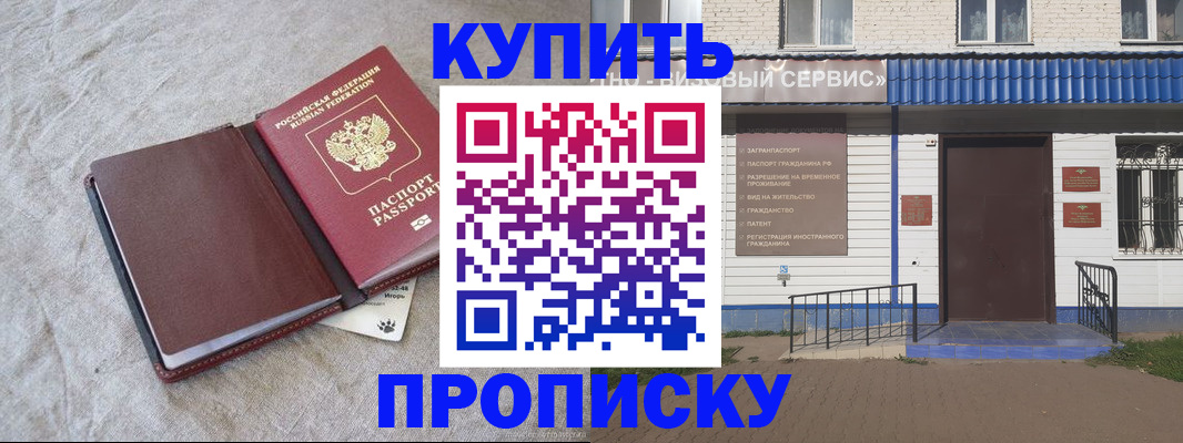 прописка от собственника в Волжском