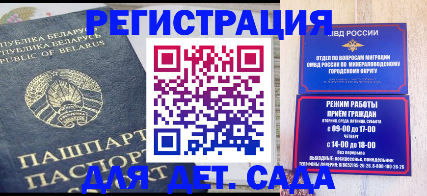 прописка для школы в Волжском