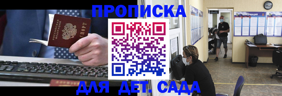 где прописаться в Волжском