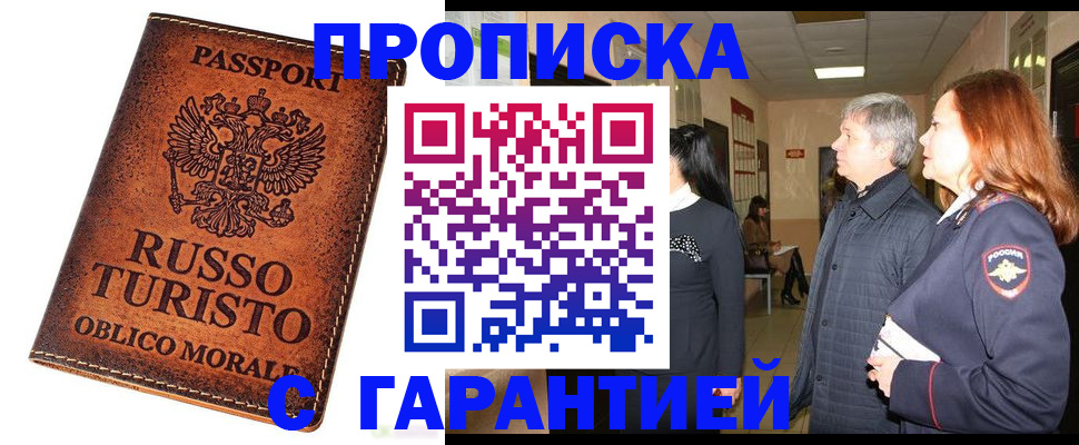 прописка 2025 в Волжском